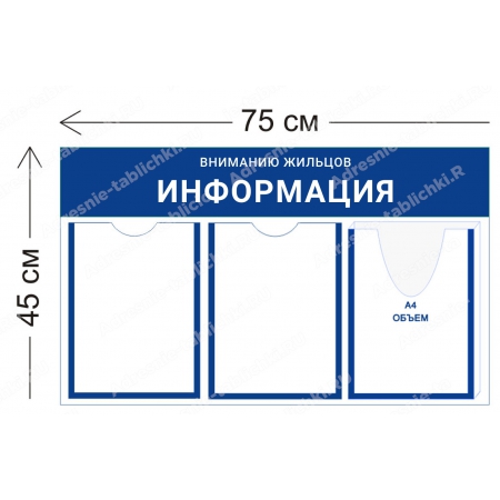 МКД-009 Стенд для МКД (2 кармана А4 + 1 объемный карман А4 75х45 см)